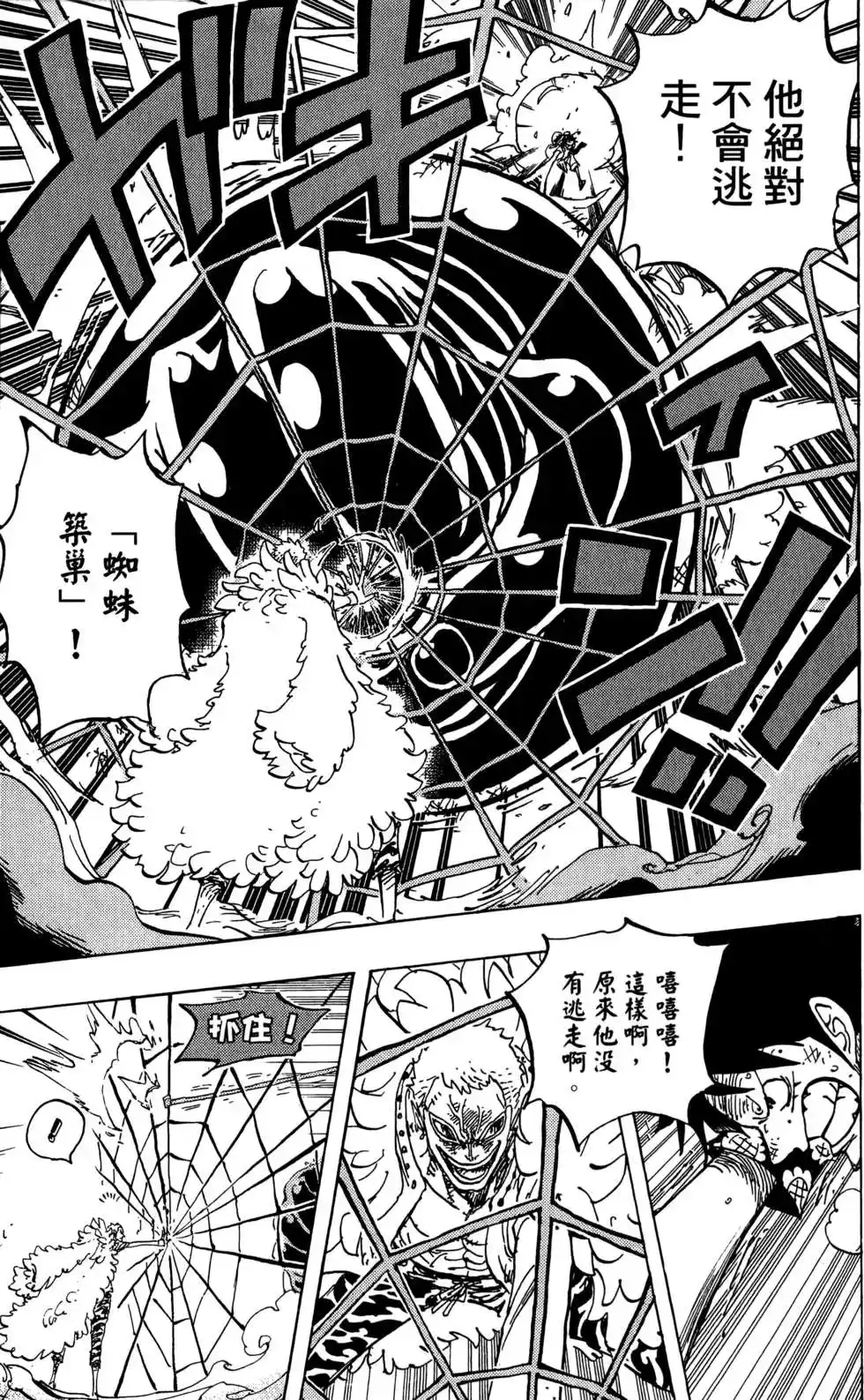ONE PIECE航海王 单行本 第78卷 第101页
