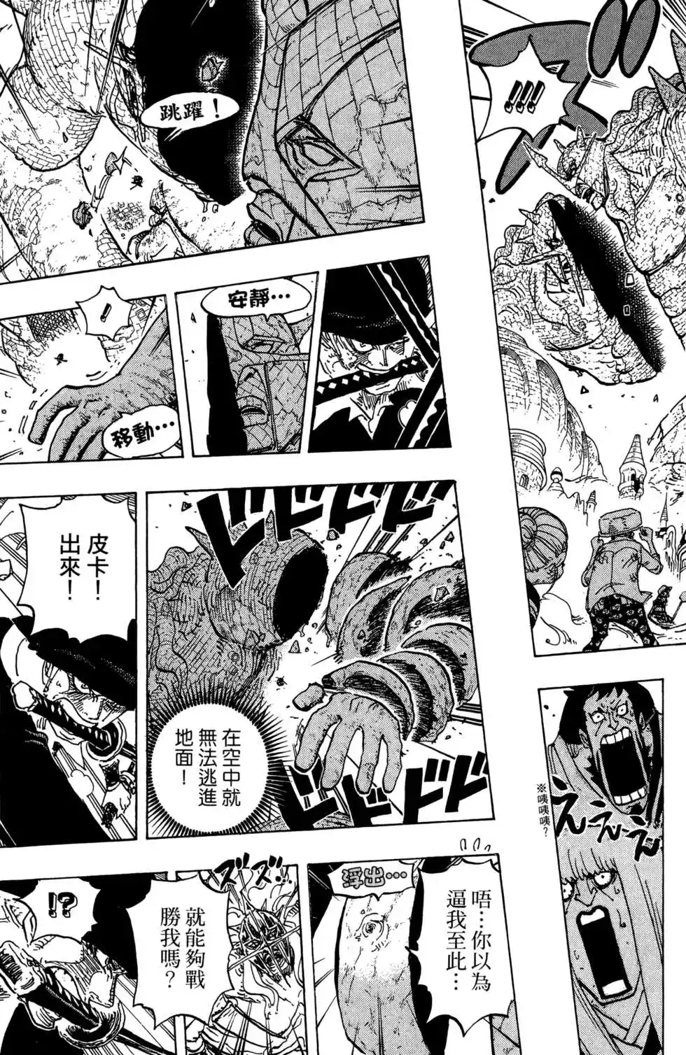 ONE PIECE航海王 单行本 第78卷 第63页