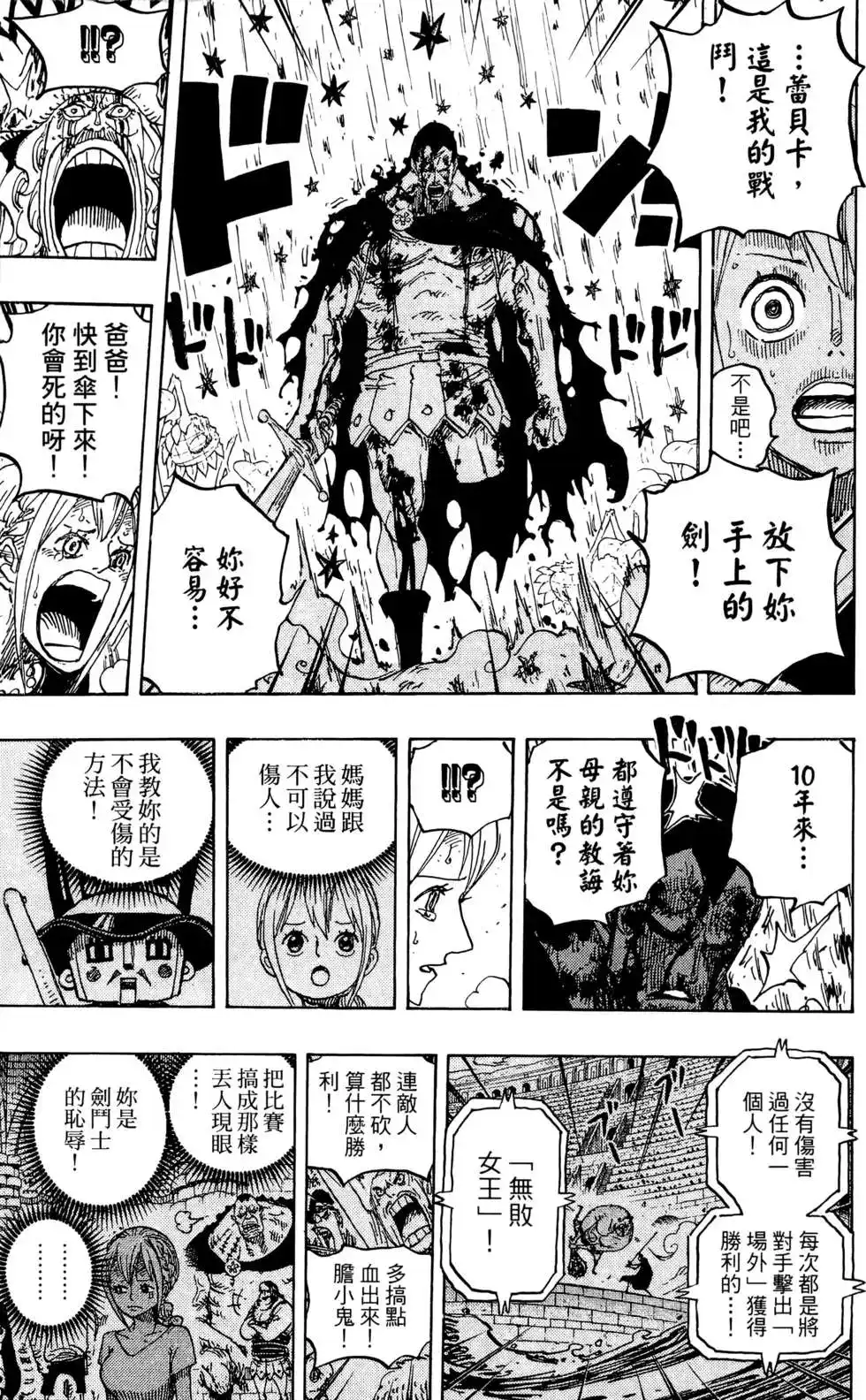 ONE PIECE航海王 单行本 第78卷 第21页