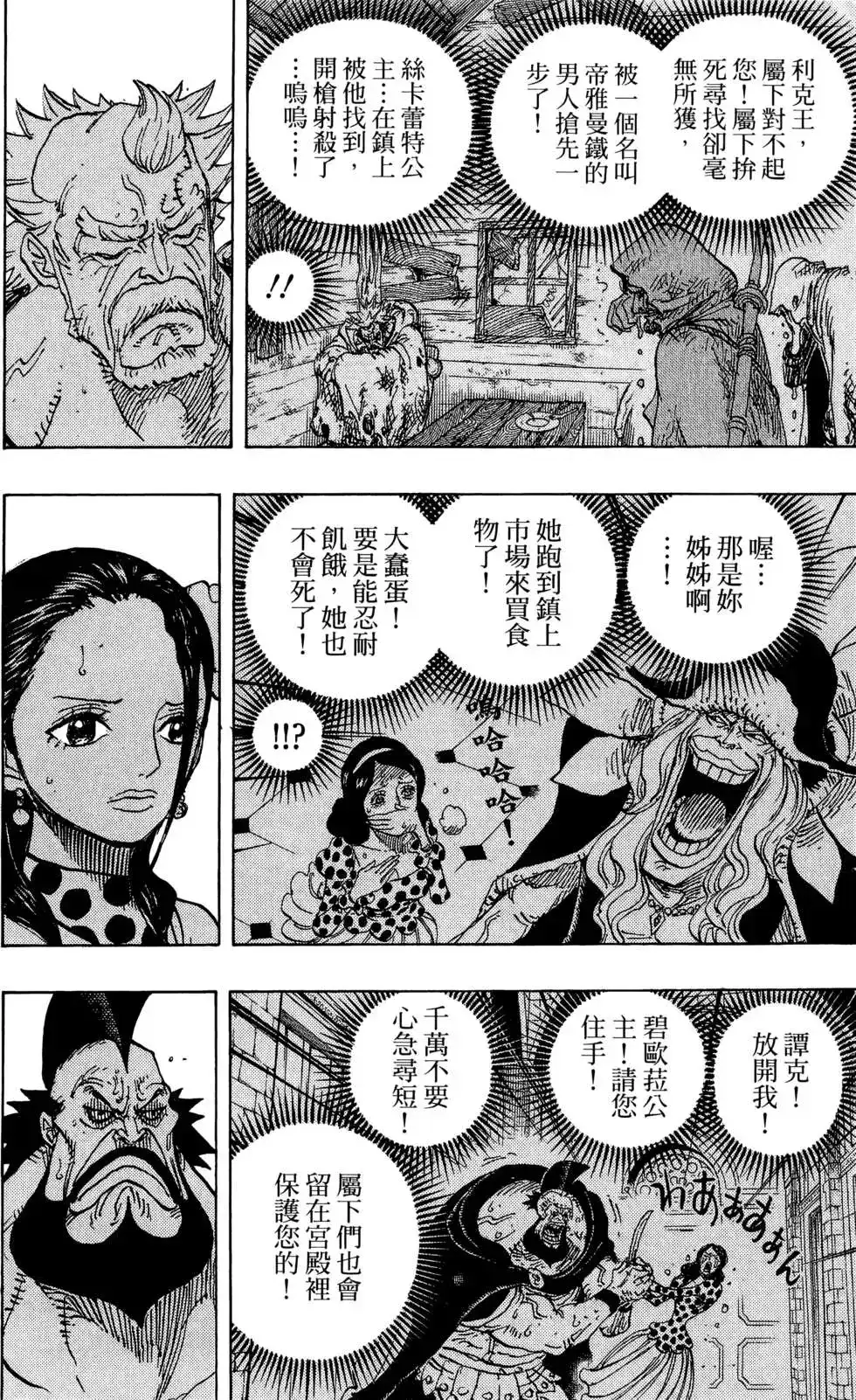 ONE PIECE航海王 单行本 第78卷 第30页