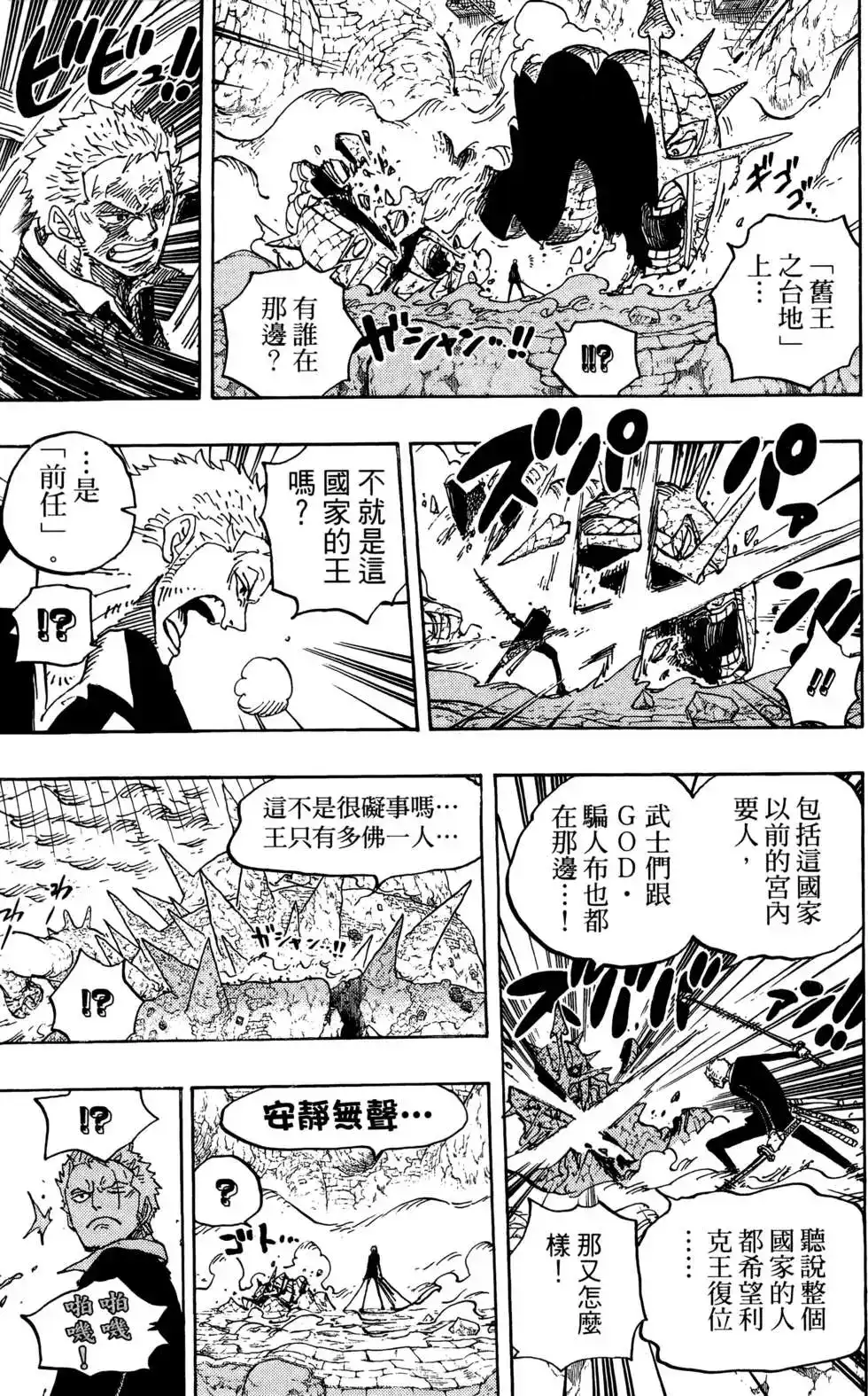 ONE PIECE航海王 单行本 第78卷 第43页
