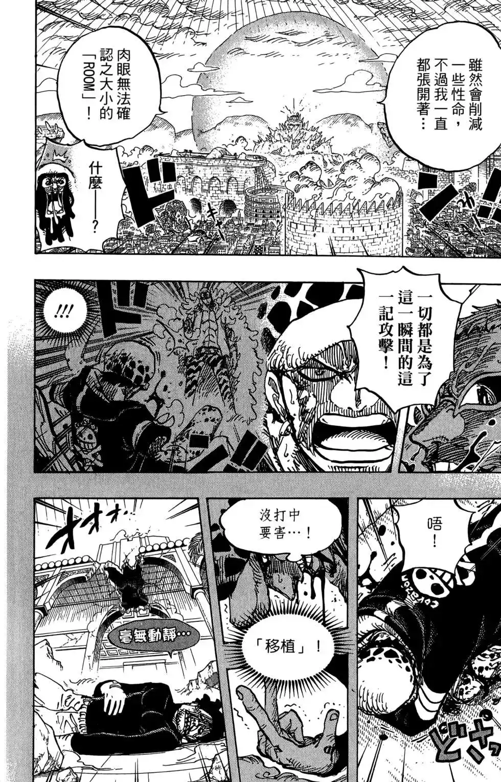 ONE PIECE航海王 单行本 第78卷 第116页