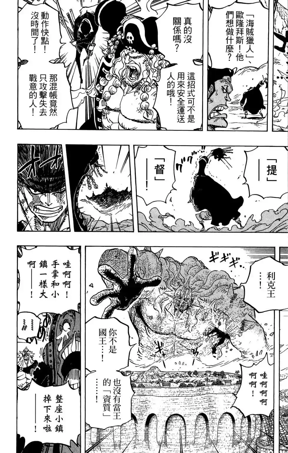 ONE PIECE航海王 单行本 第78卷 第54页