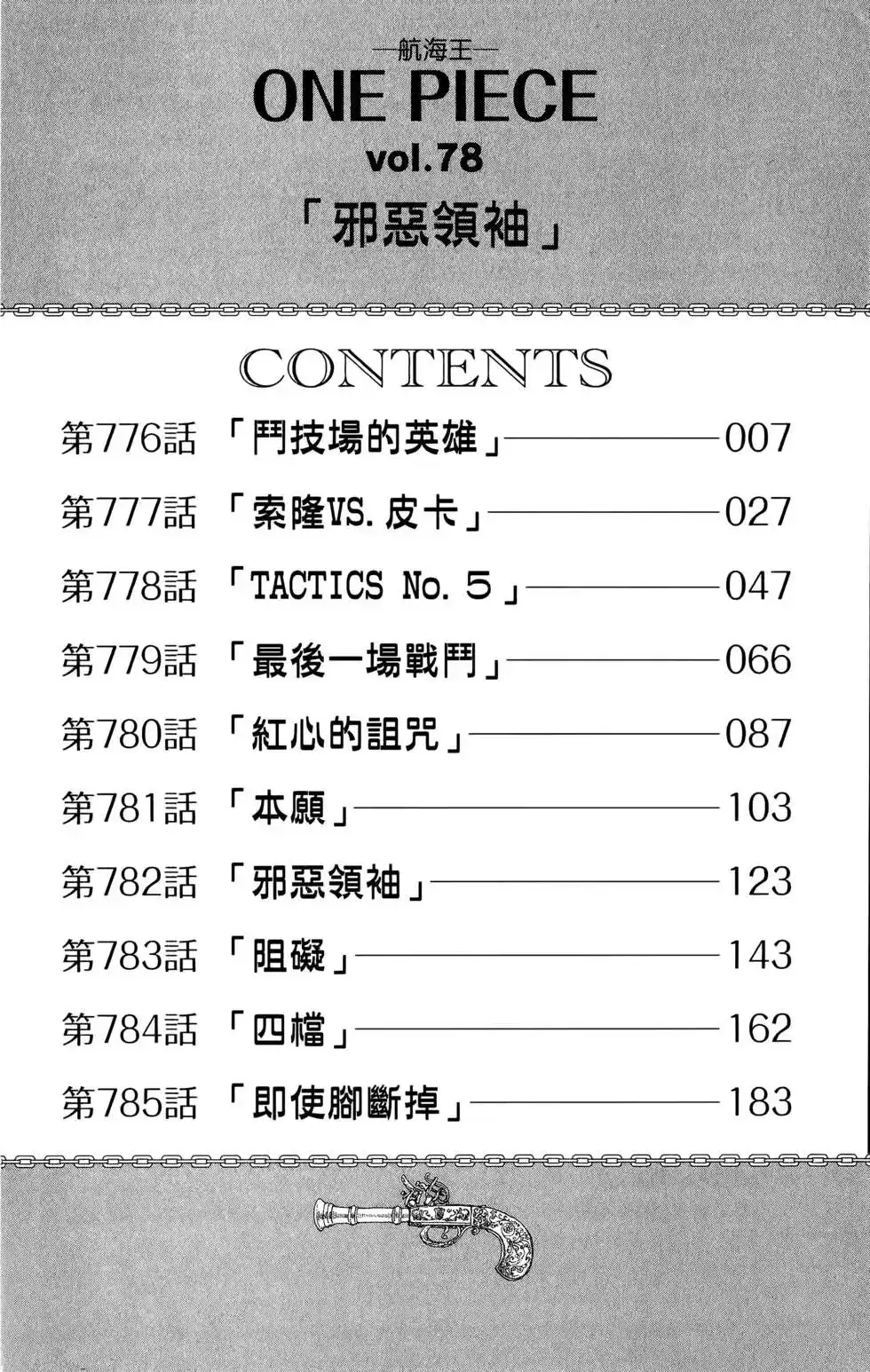 ONE PIECE航海王 单行本 第78卷 第8页