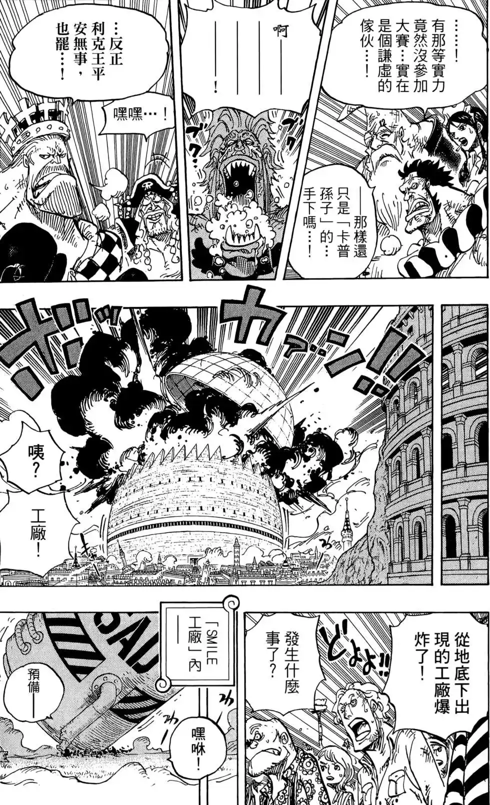 ONE PIECE航海王 单行本 第78卷 第75页