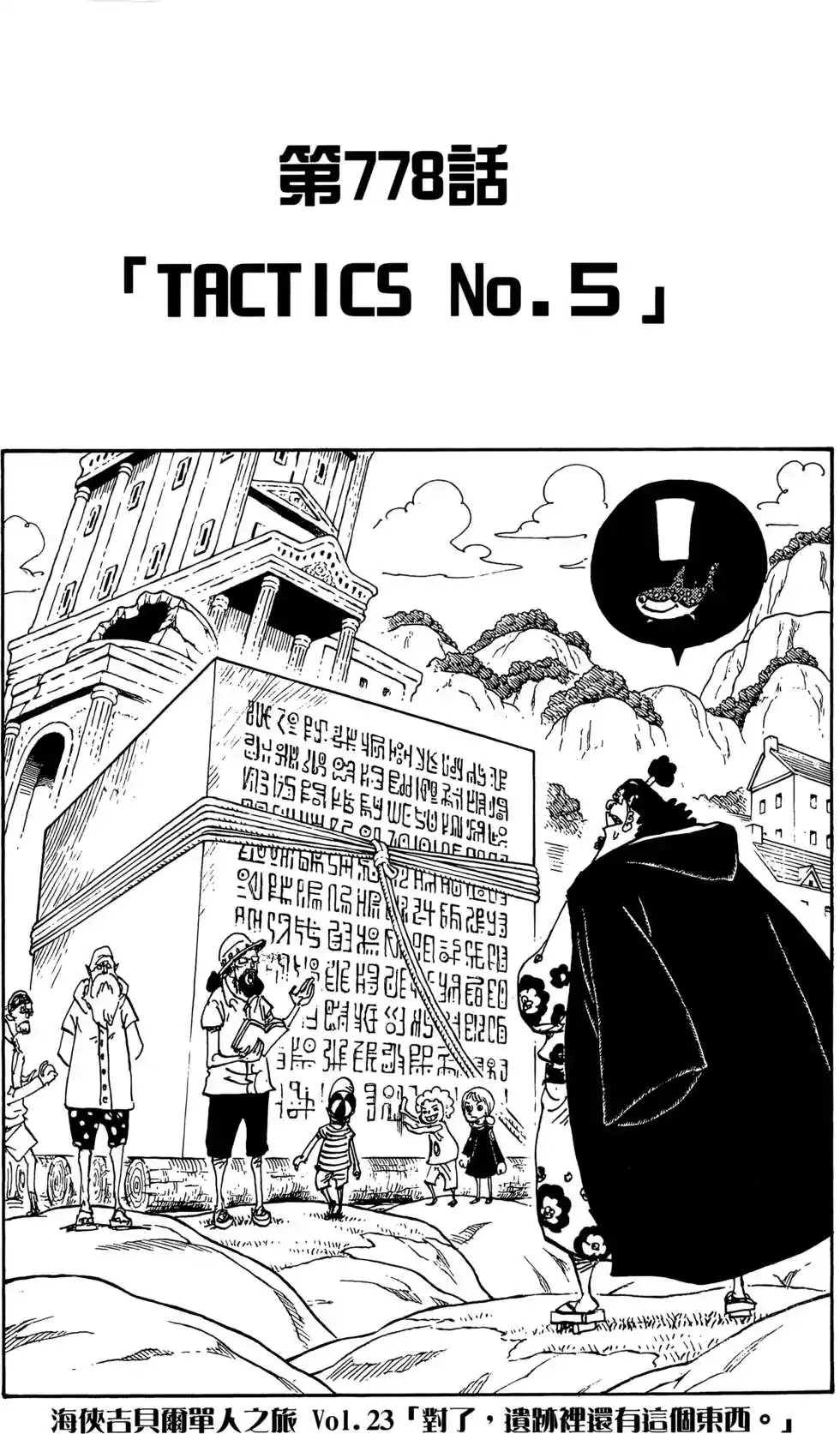 ONE PIECE航海王 单行本 第78卷 第49页
