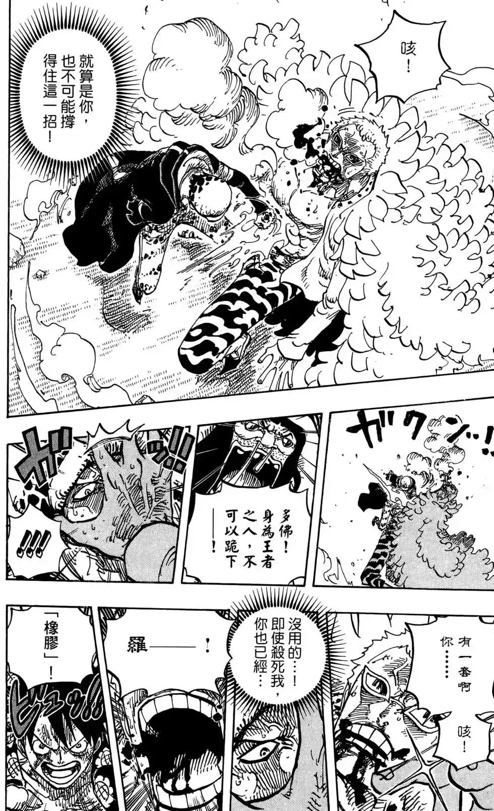 ONE PIECE航海王 单行本 第78卷 第118页