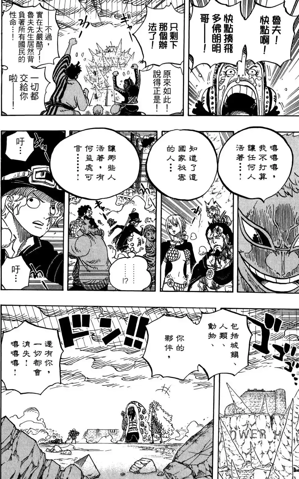 ONE PIECE航海王 单行本 第78卷 第112页