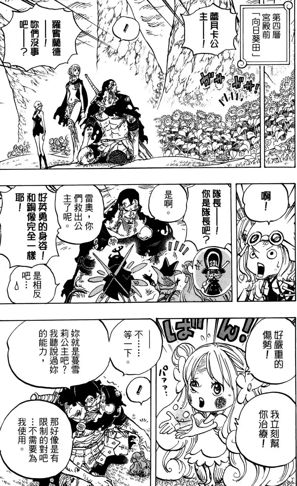 ONE PIECE航海王 单行本 第78卷 第77页