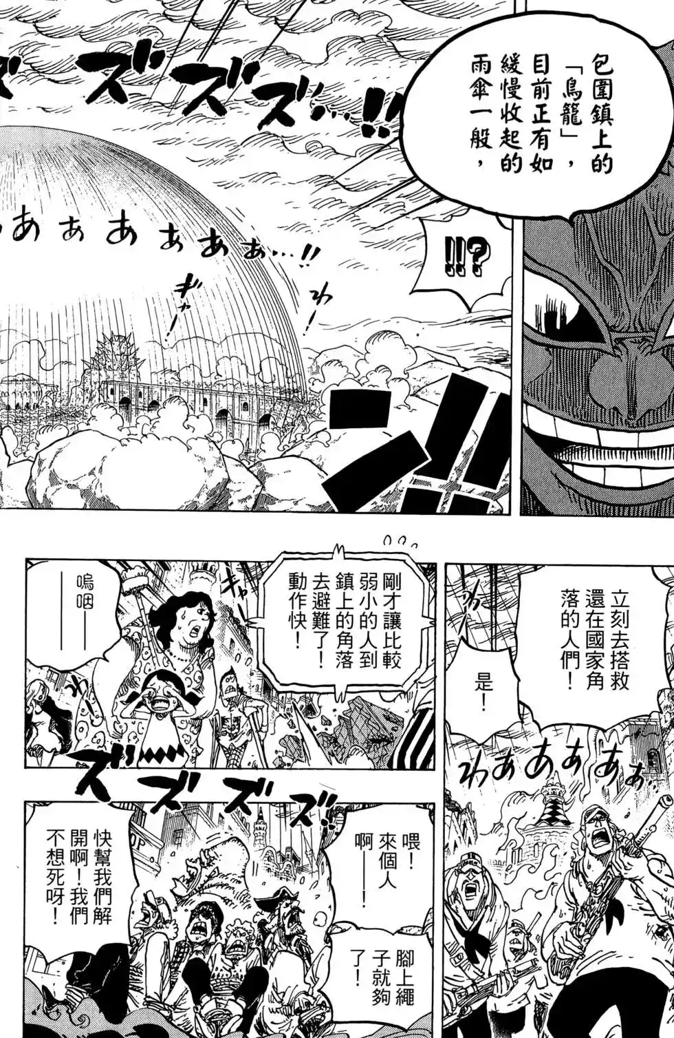 ONE PIECE航海王 单行本 第78卷 第110页