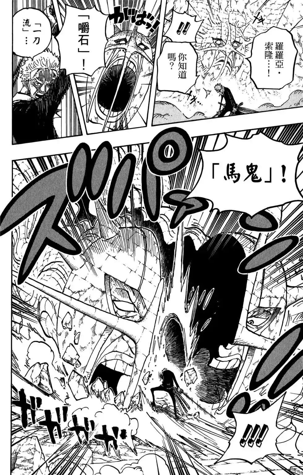 ONE PIECE航海王 单行本 第78卷 第42页