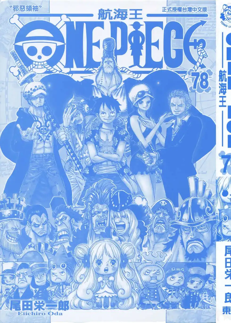 ONE PIECE航海王 单行本 第78卷 第3页