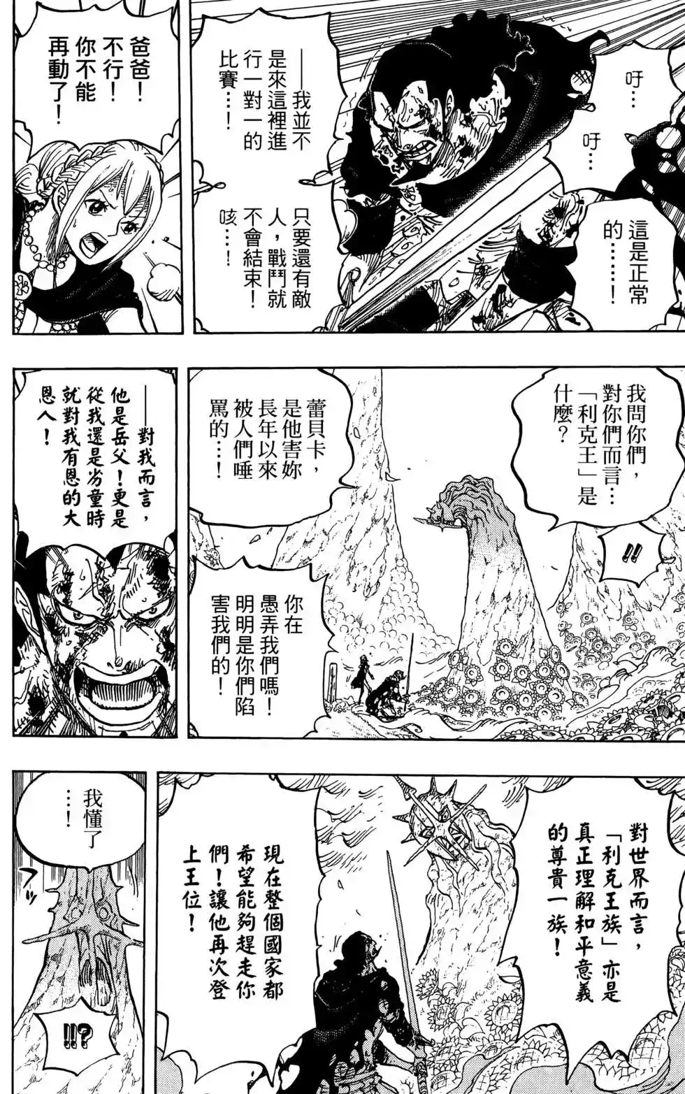 ONE PIECE航海王 单行本 第78卷 第38页