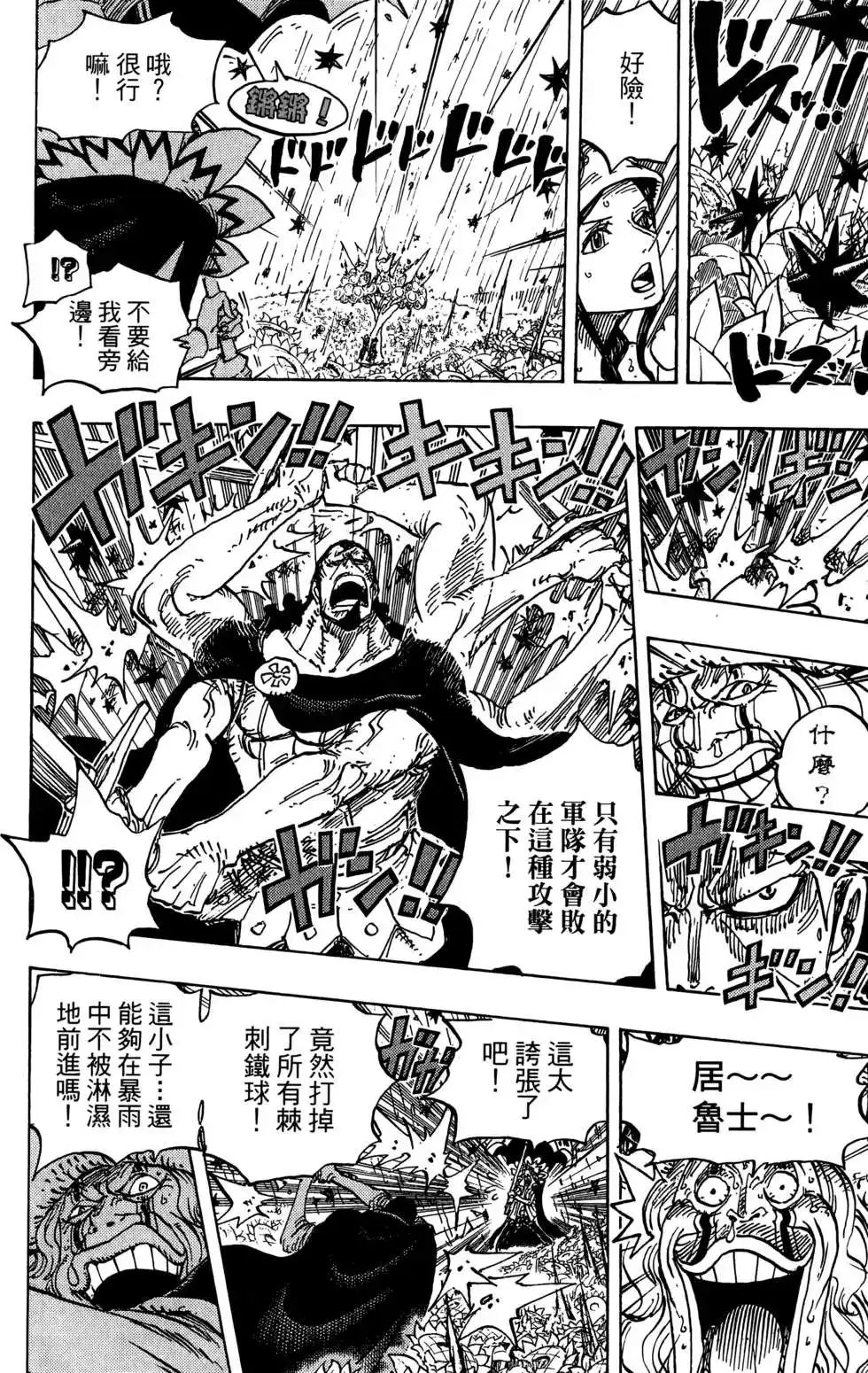 ONE PIECE航海王 单行本 第78卷 第18页