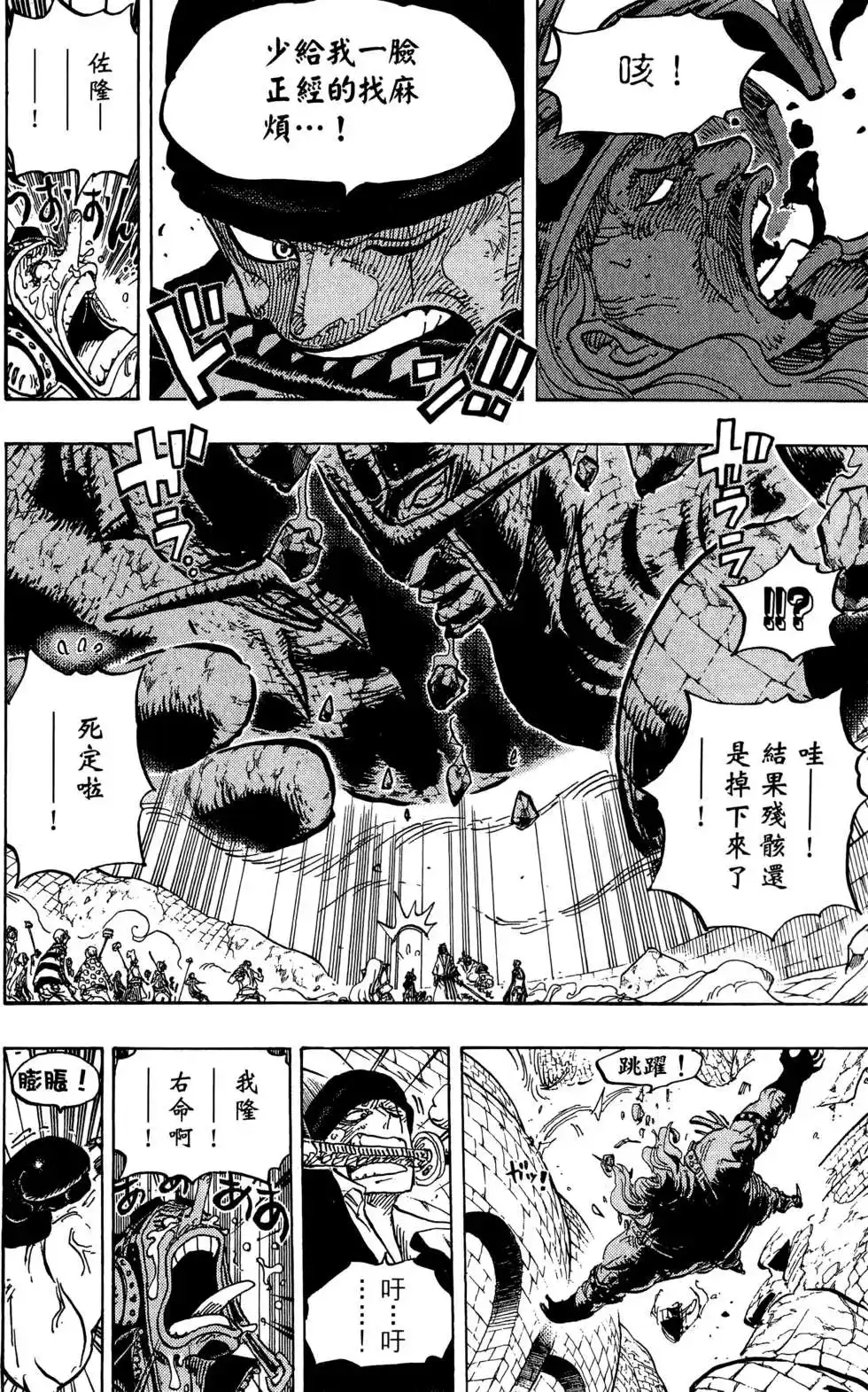 ONE PIECE航海王 单行本 第78卷 第66页