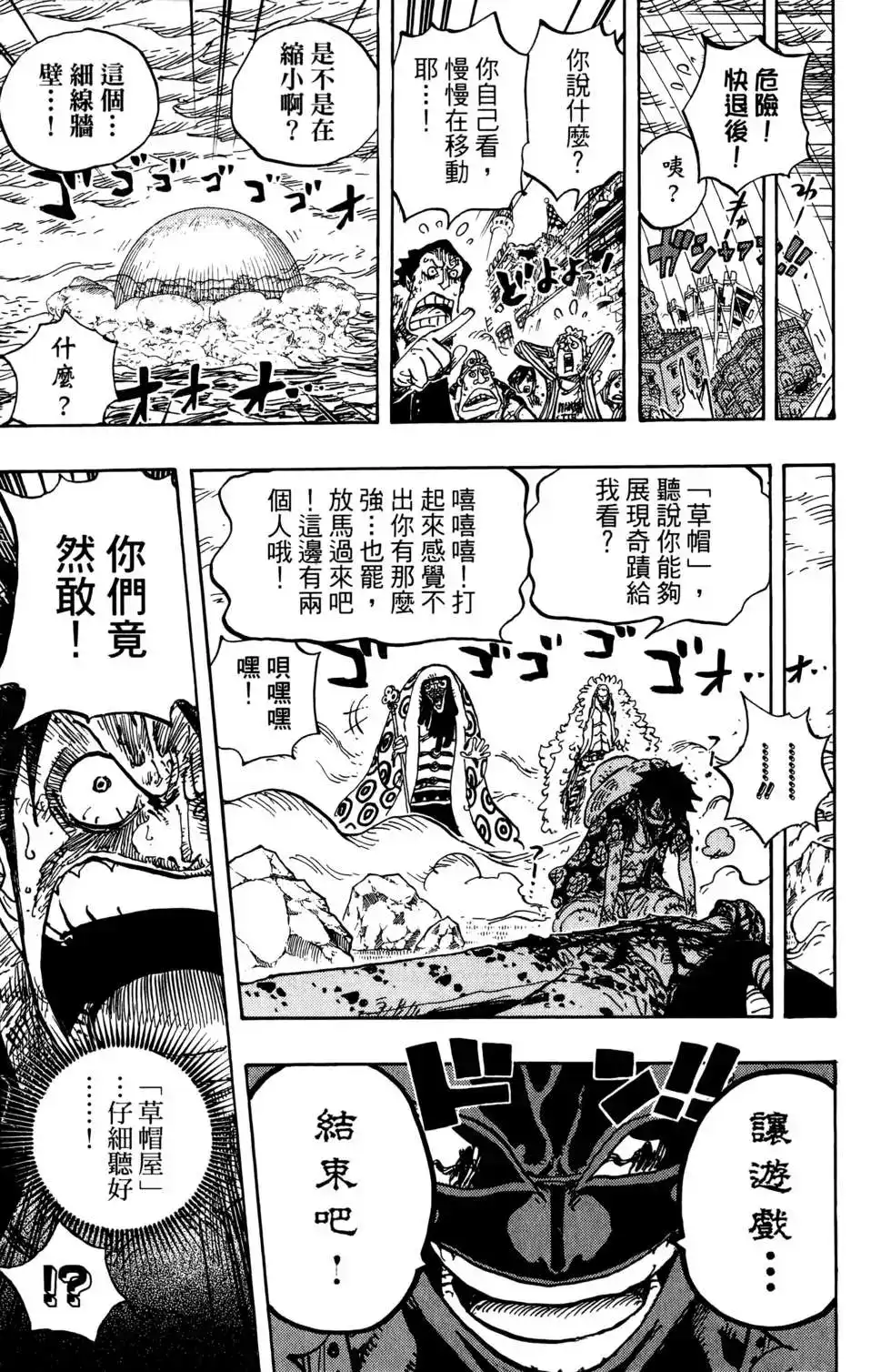 ONE PIECE航海王 单行本 第78卷 第105页