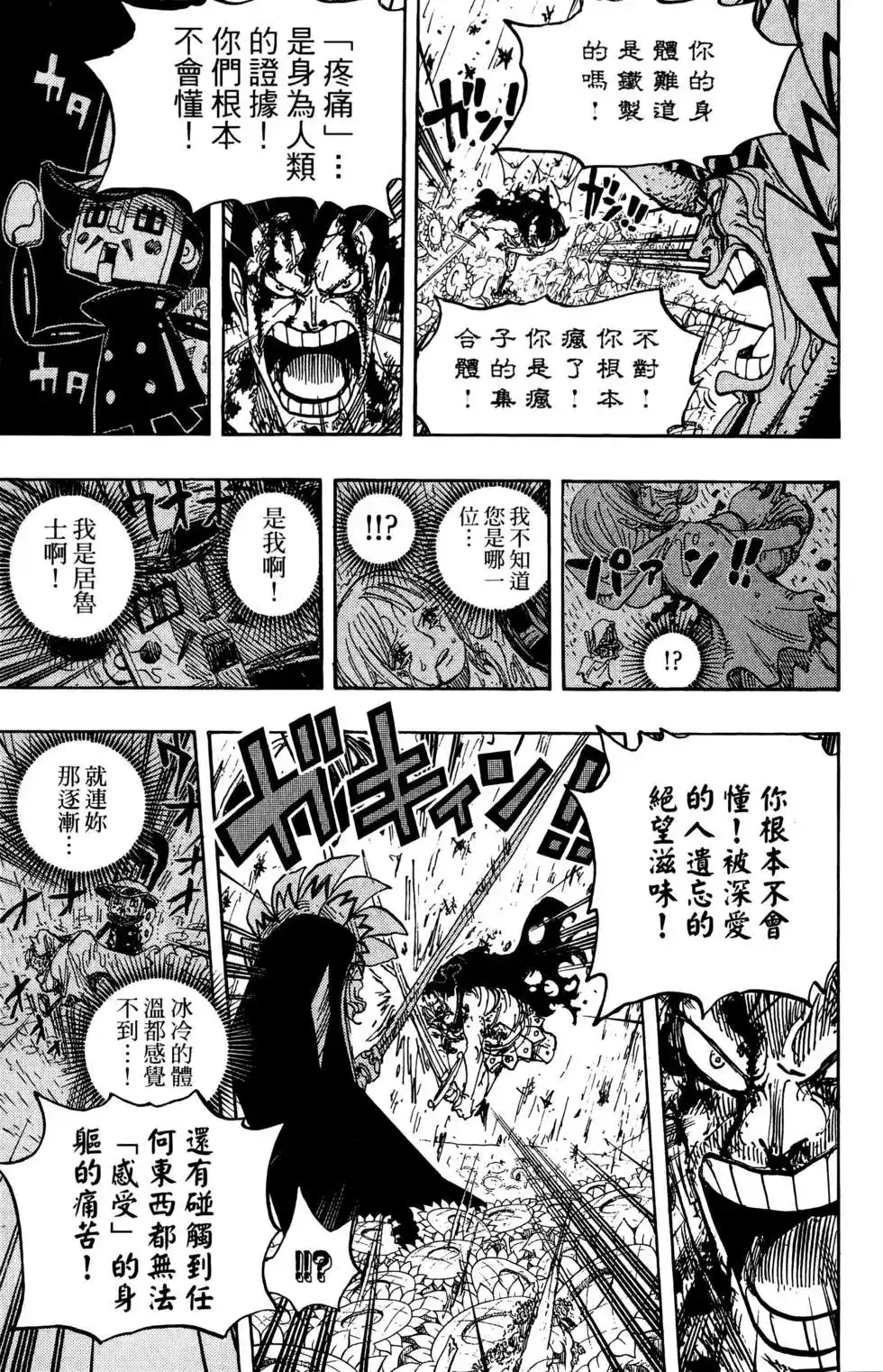 ONE PIECE航海王 单行本 第78卷 第23页
