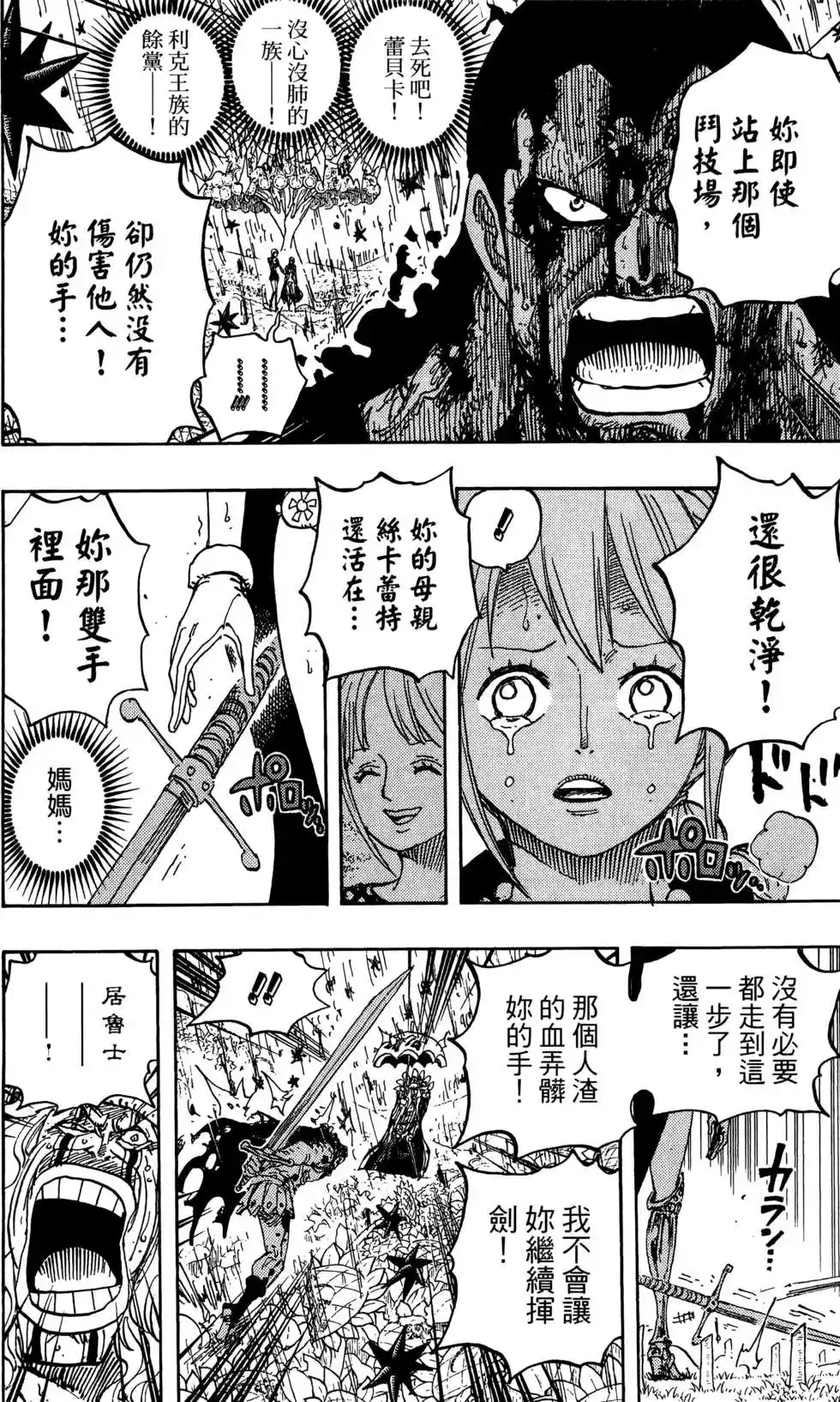 ONE PIECE航海王 单行本 第78卷 第22页