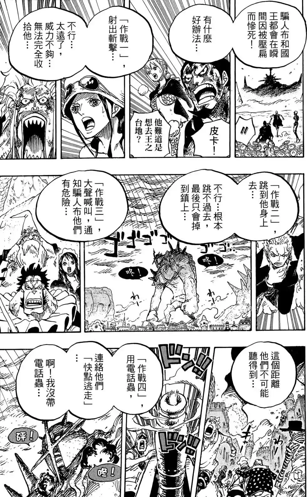 ONE PIECE航海王 单行本 第78卷 第45页