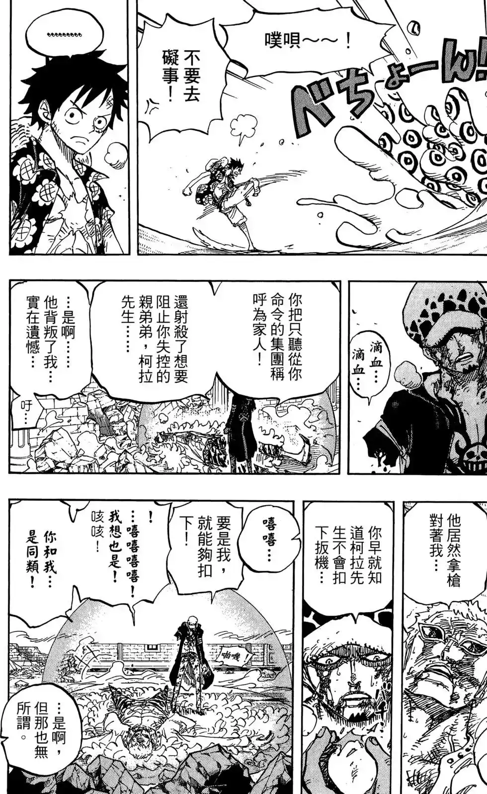 ONE PIECE航海王 单行本 第78卷 第122页