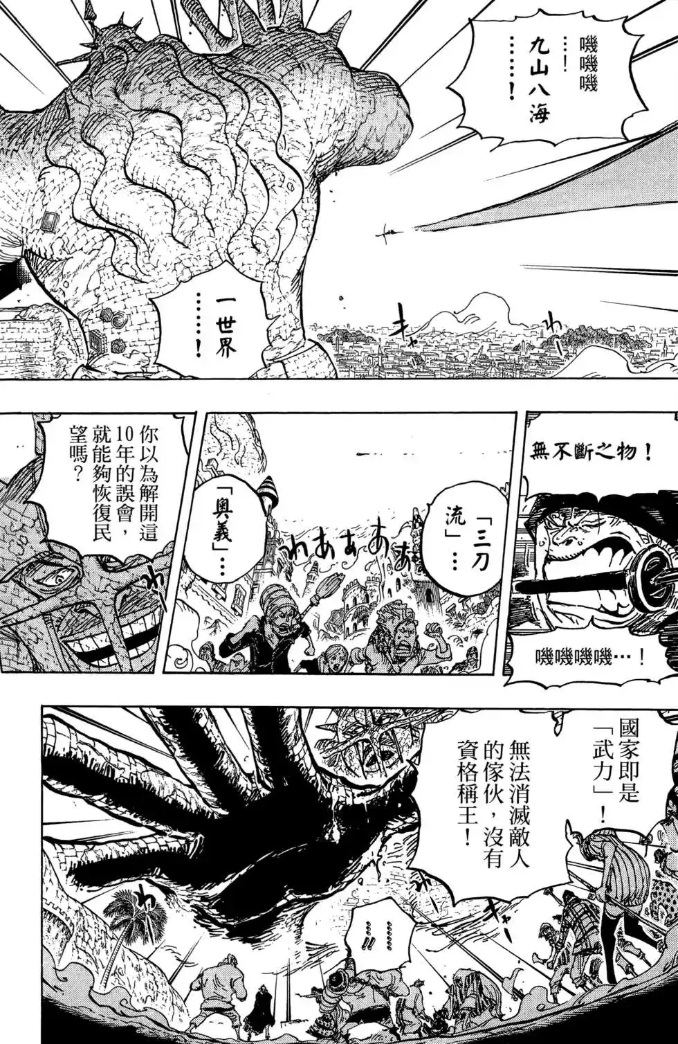 ONE PIECE航海王 单行本 第78卷 第56页
