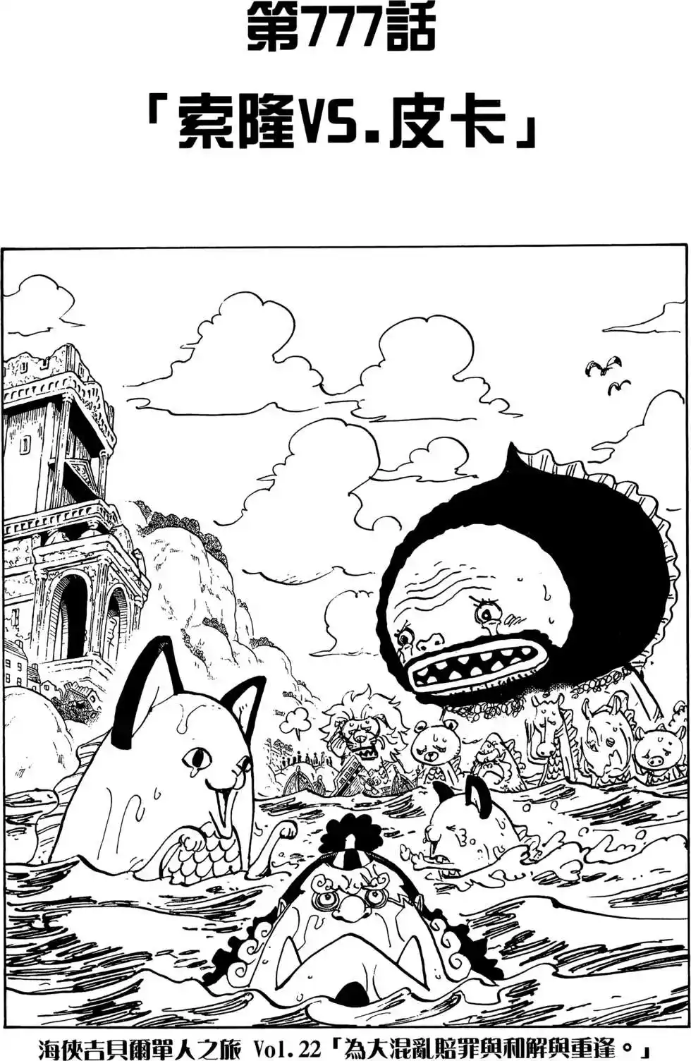 ONE PIECE航海王 单行本 第78卷 第29页