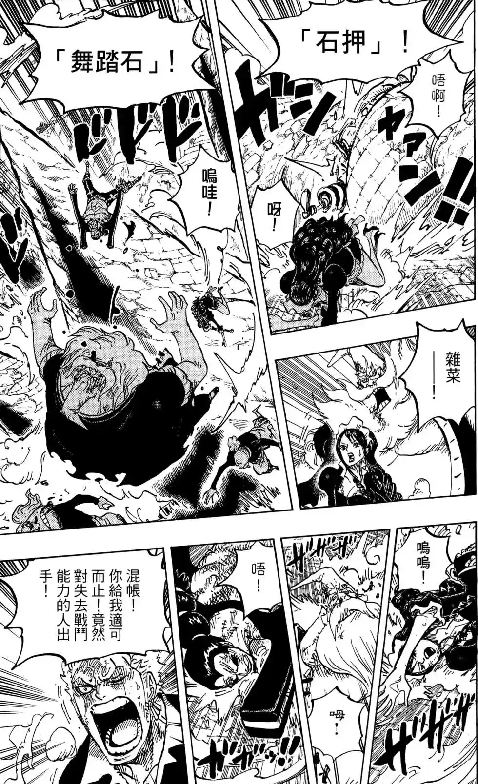 ONE PIECE航海王 单行本 第78卷 第41页