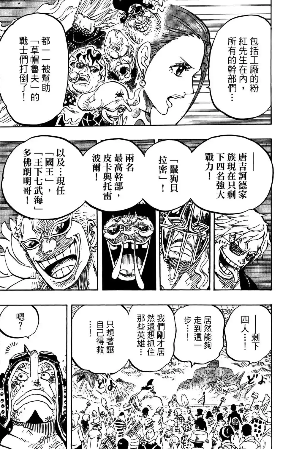 ONE PIECE航海王 单行本 第78卷 第35页
