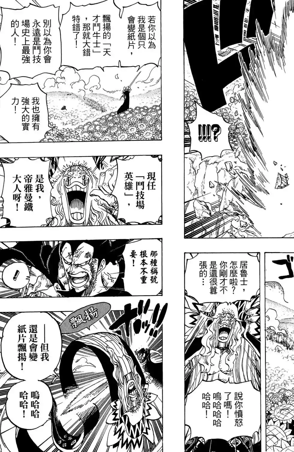 ONE PIECE航海王 单行本 第78卷 第13页