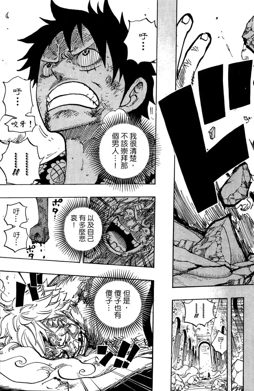 ONE PIECE航海王 单行本 第78卷 第87页