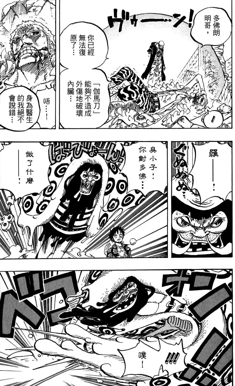 ONE PIECE航海王 单行本 第78卷 第121页