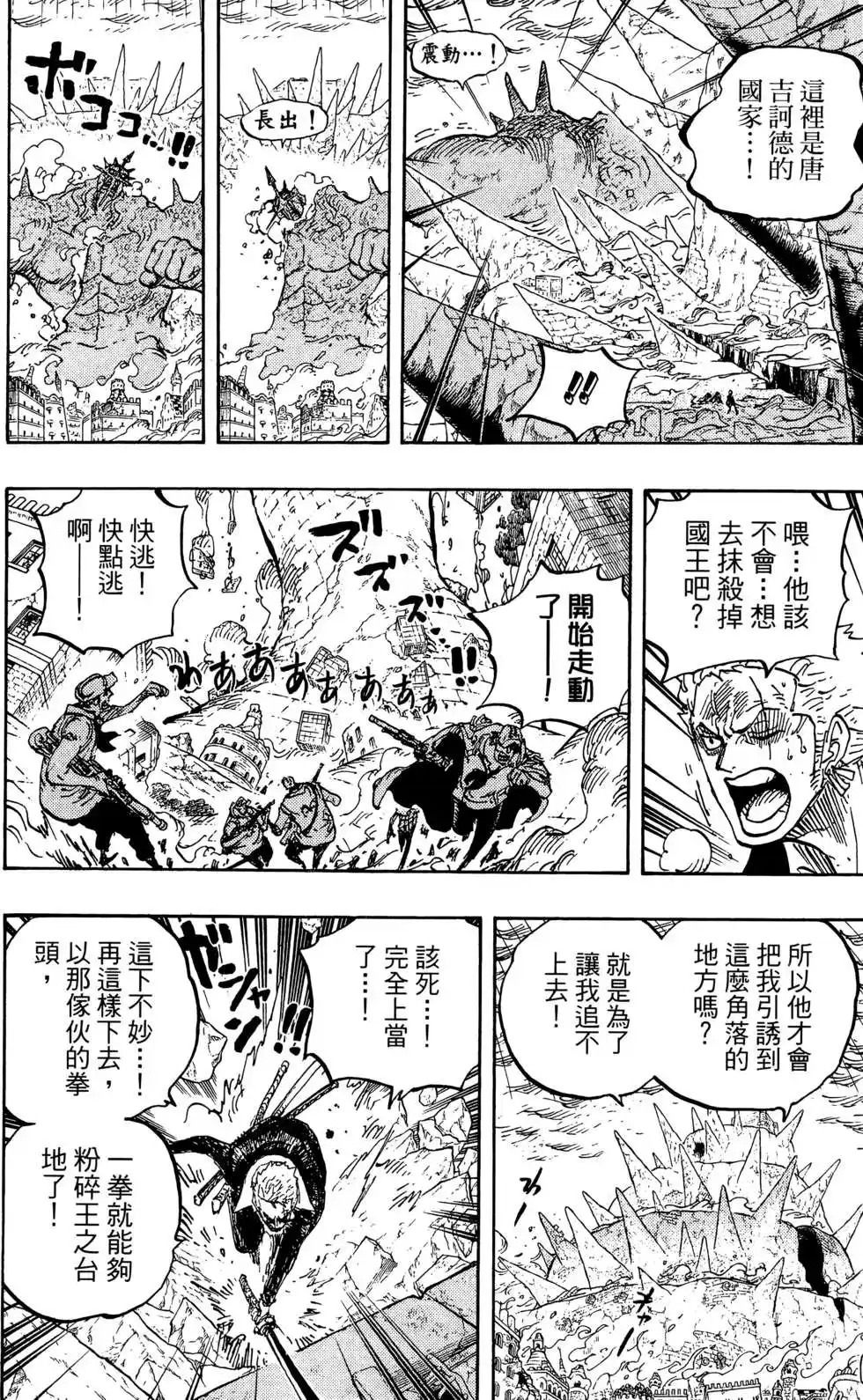 ONE PIECE航海王 单行本 第78卷 第44页