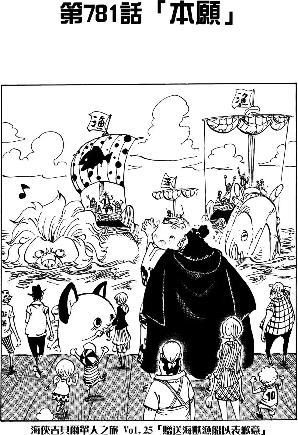 ONE PIECE航海王 单行本 第78卷 第107页