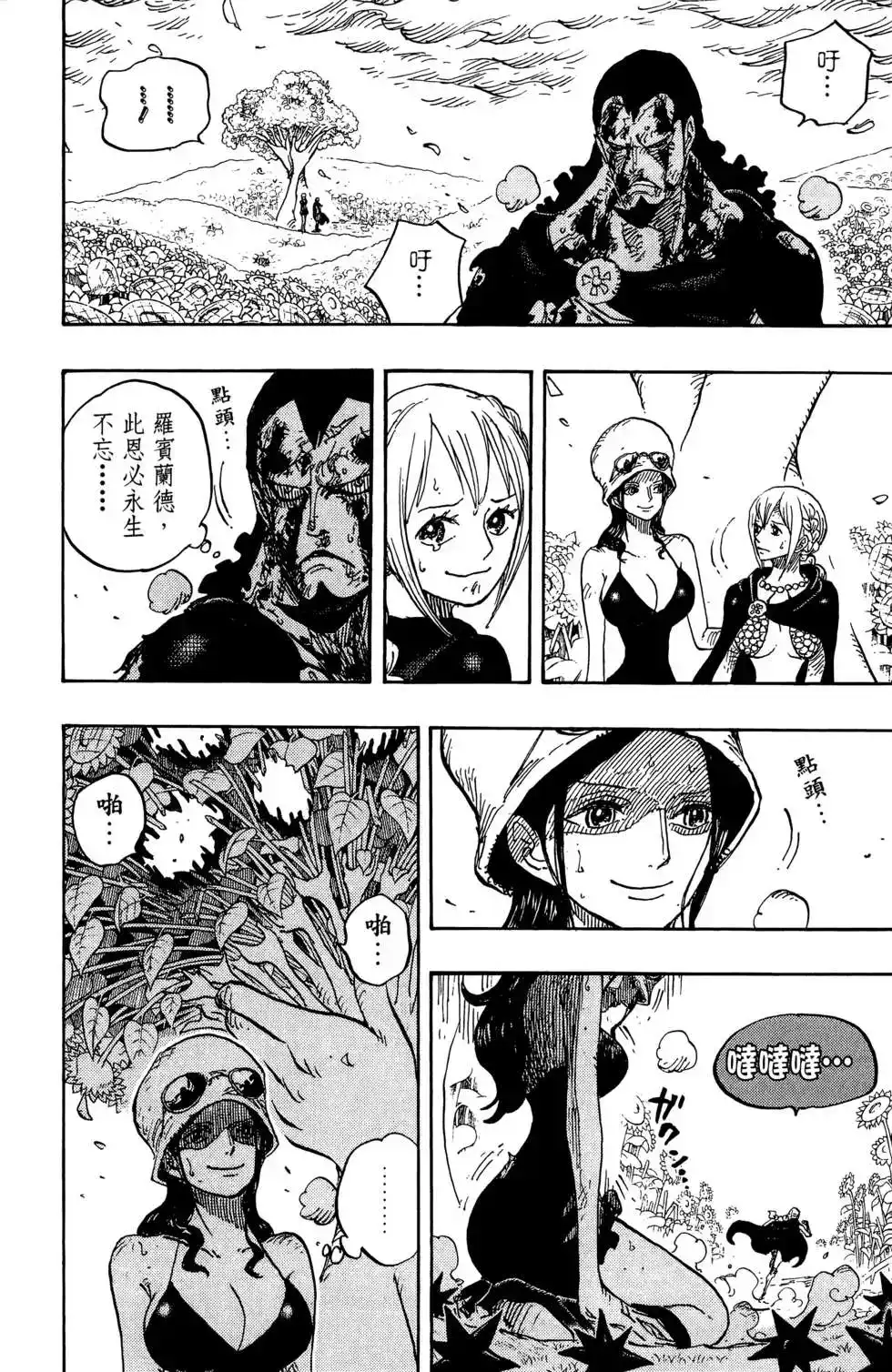 ONE PIECE航海王 单行本 第78卷 第32页