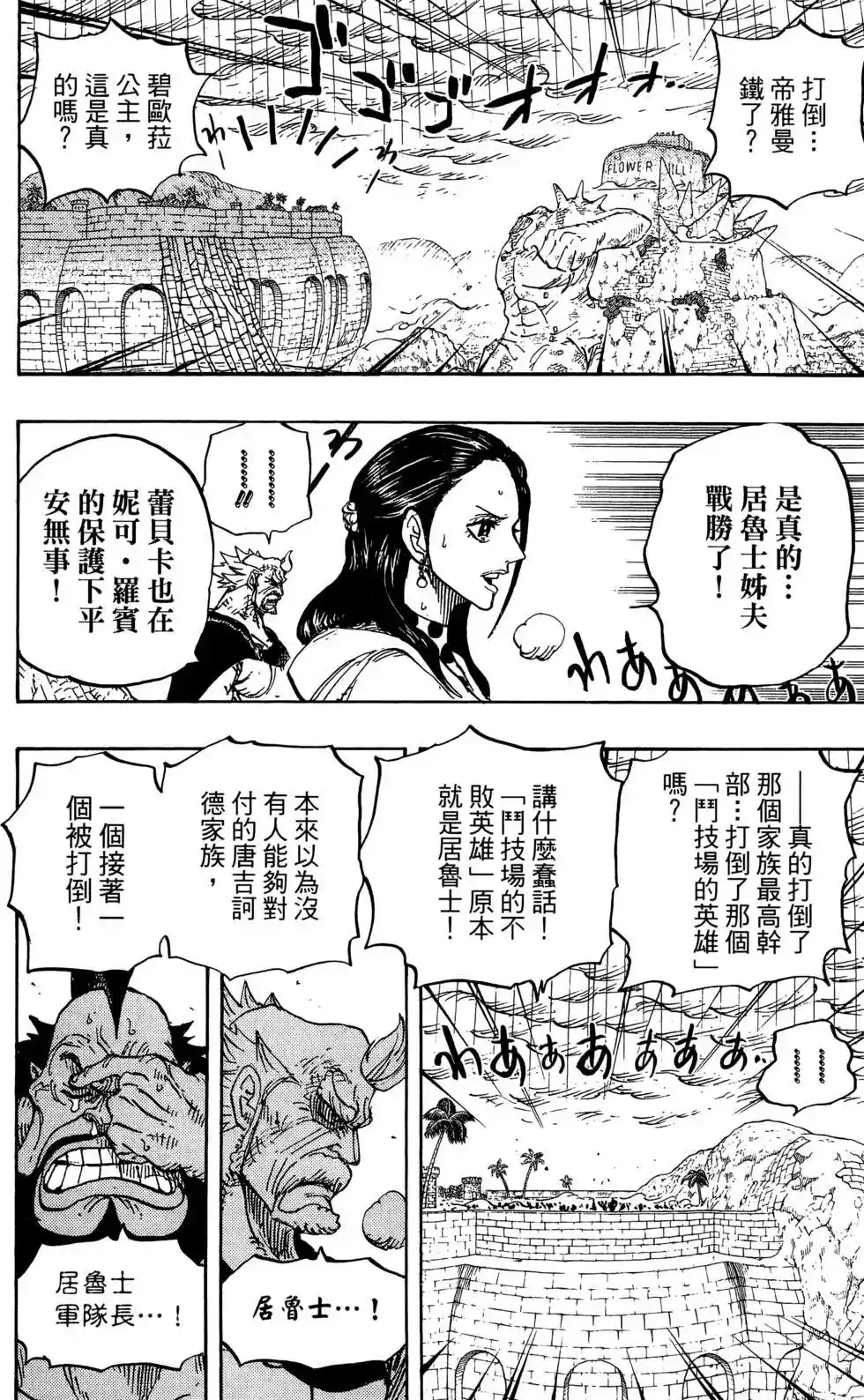 ONE PIECE航海王 单行本 第78卷 第34页