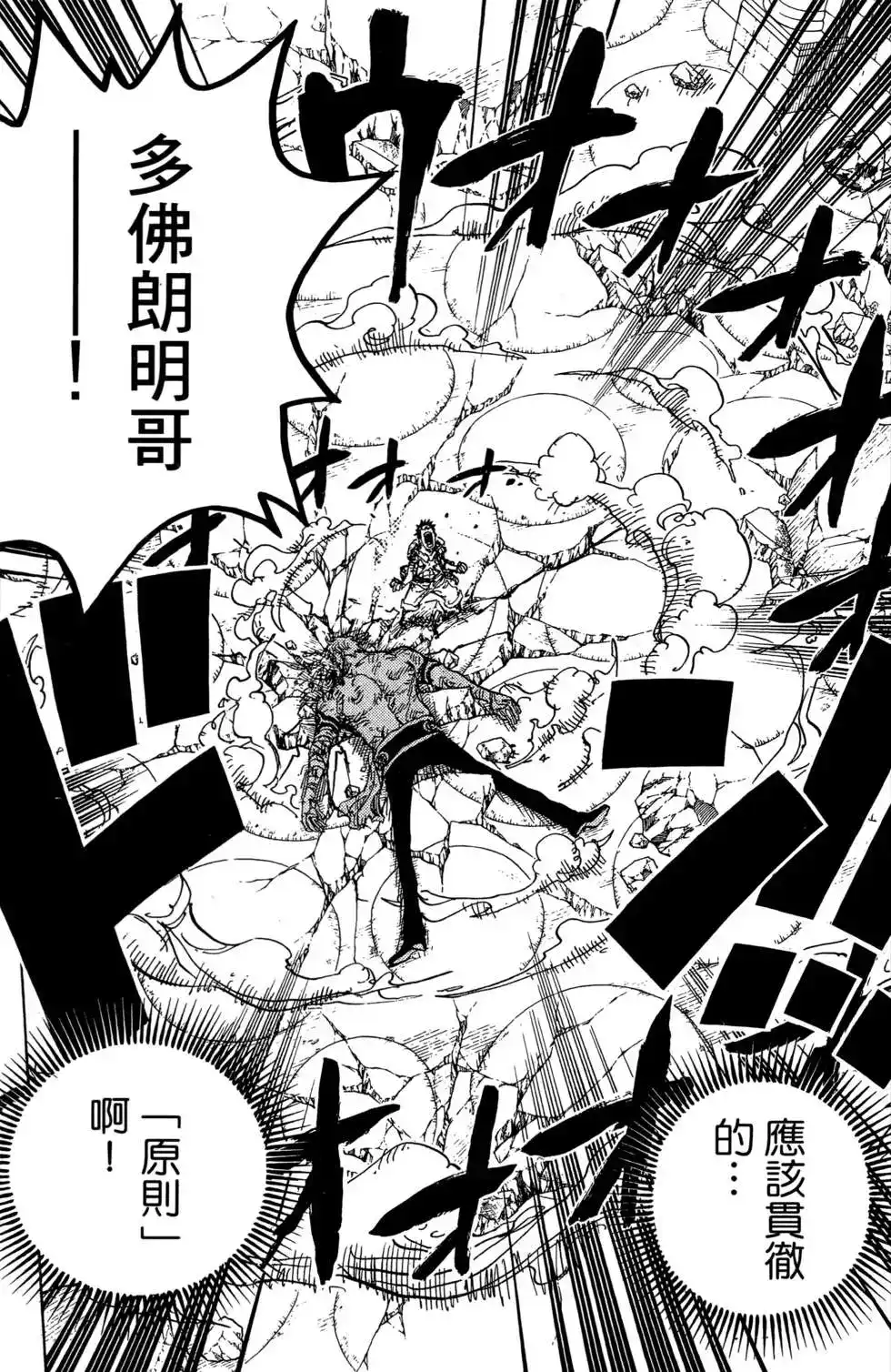 ONE PIECE航海王 单行本 第78卷 第88页