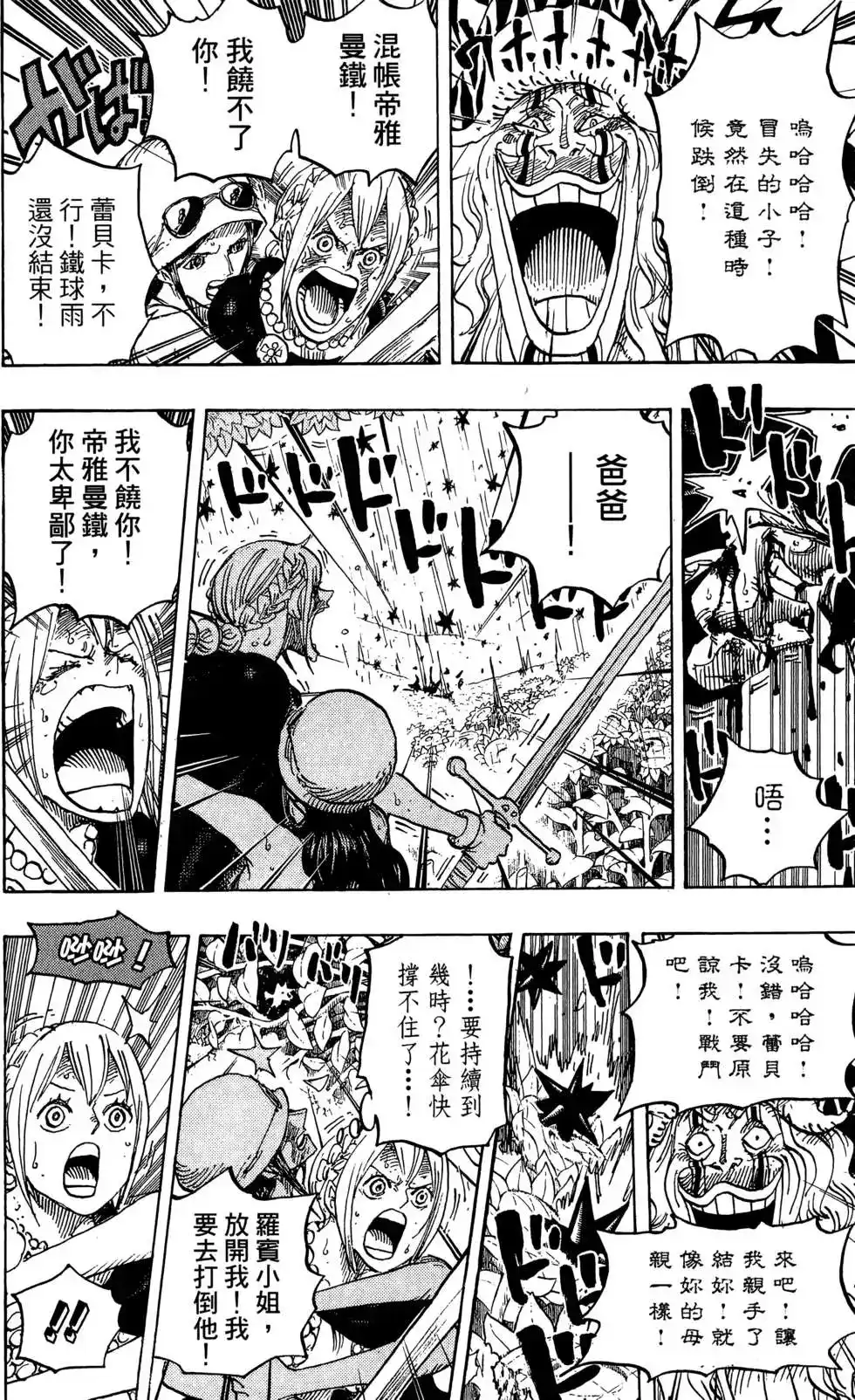 ONE PIECE航海王 单行本 第78卷 第20页