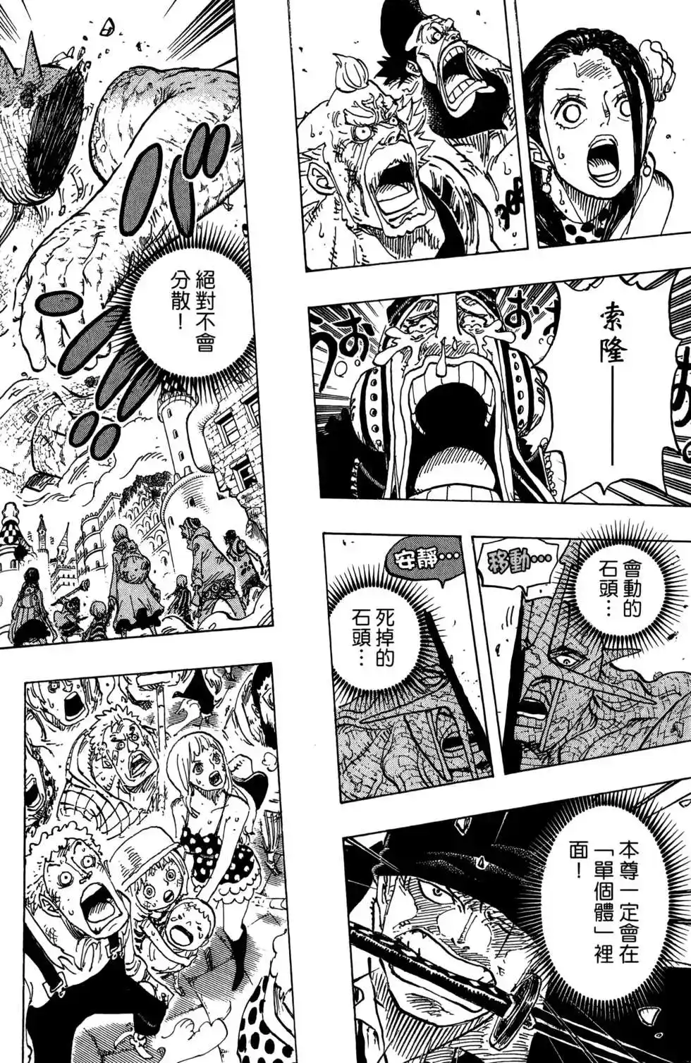 ONE PIECE航海王 单行本 第78卷 第62页