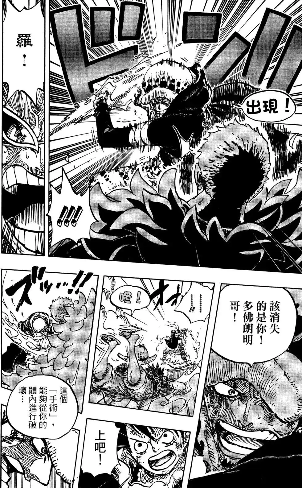 ONE PIECE航海王 单行本 第78卷 第114页