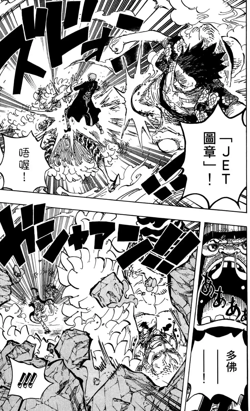 ONE PIECE航海王 单行本 第78卷 第119页