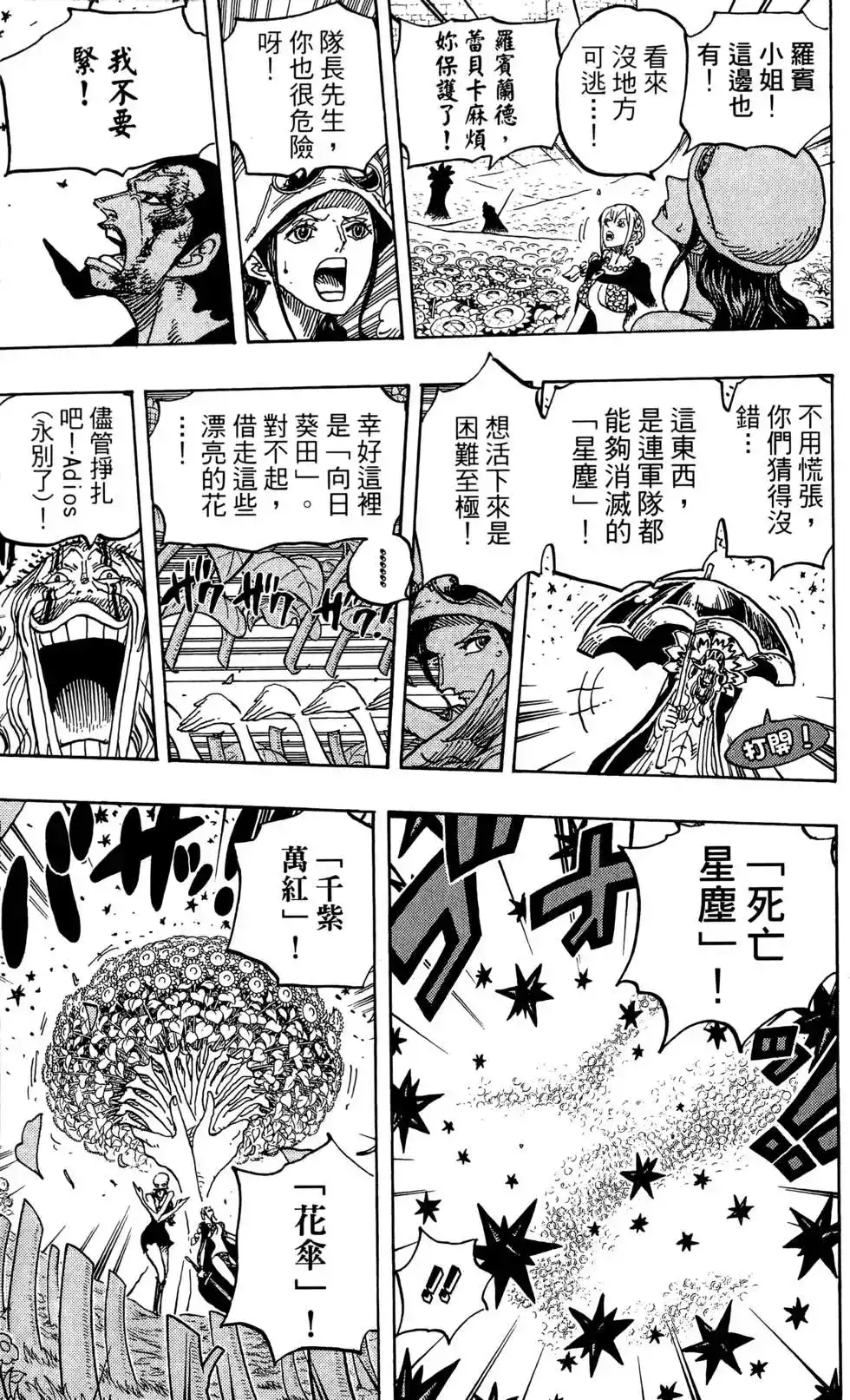 ONE PIECE航海王 单行本 第78卷 第17页