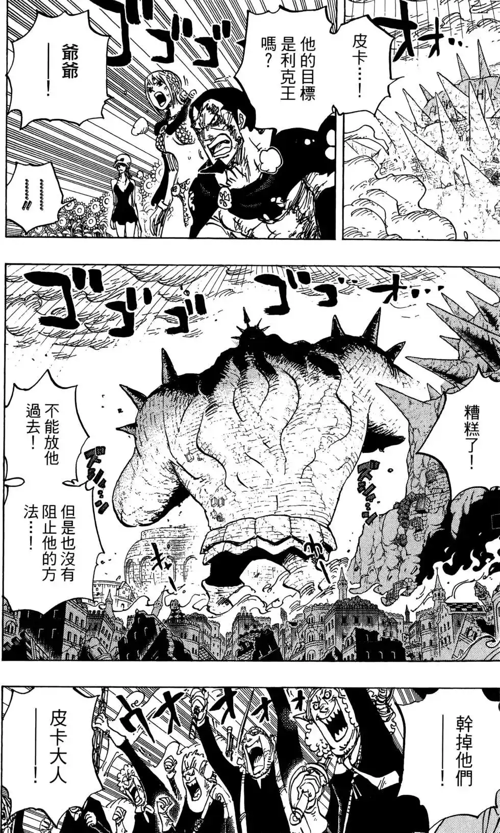 ONE PIECE航海王 单行本 第78卷 第50页