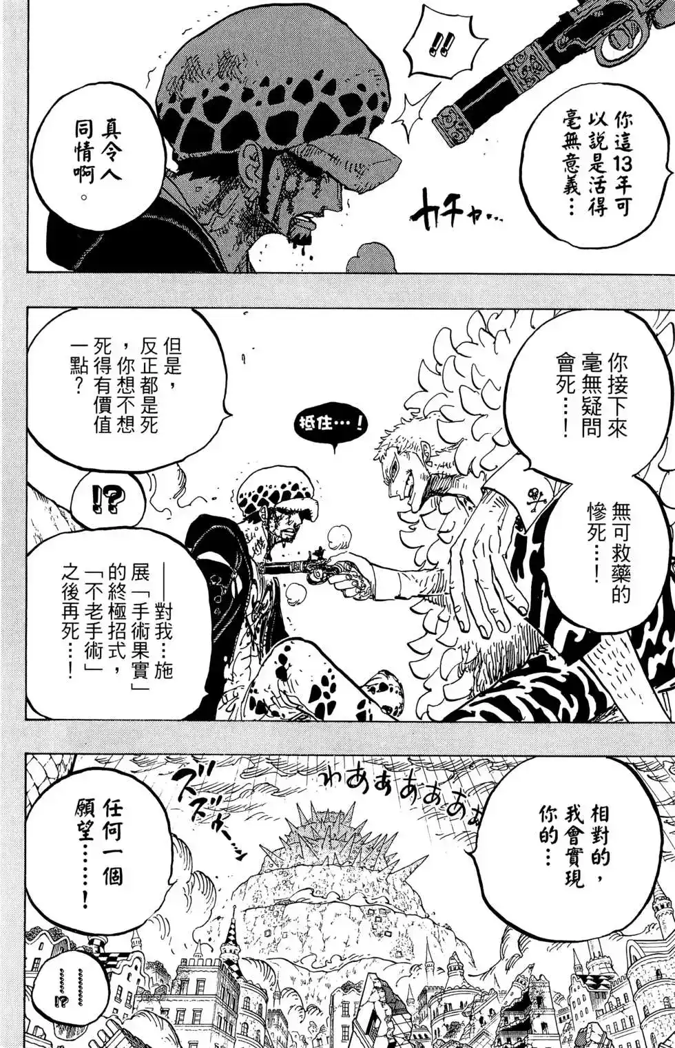 ONE PIECE航海王 单行本 第78卷 第94页