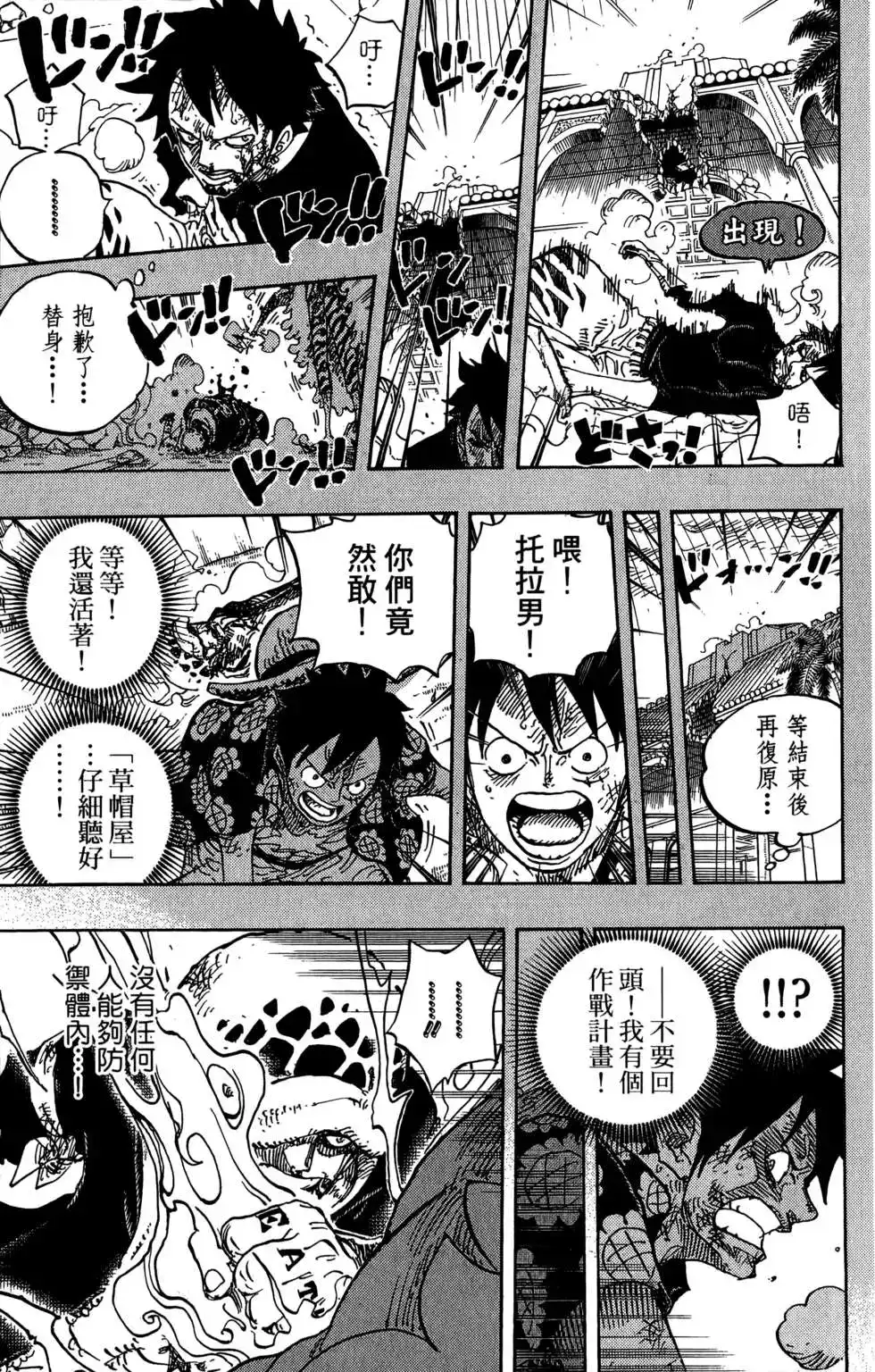 ONE PIECE航海王 单行本 第78卷 第117页