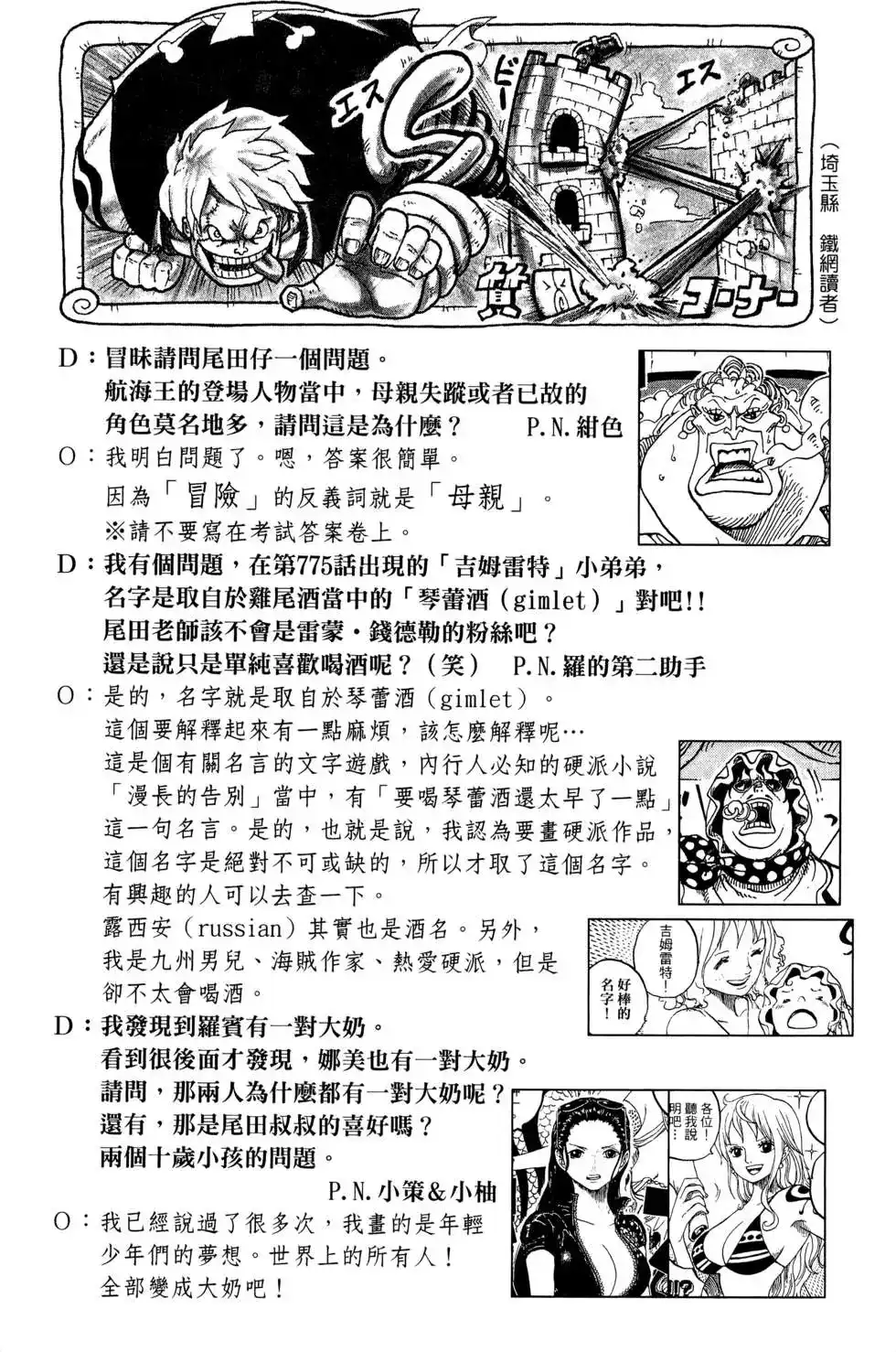 ONE PIECE航海王 单行本 第78卷 第48页