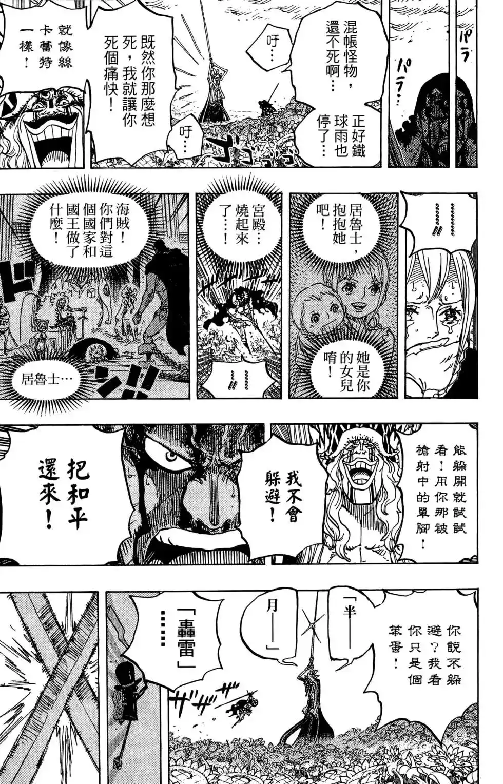 ONE PIECE航海王 单行本 第78卷 第25页