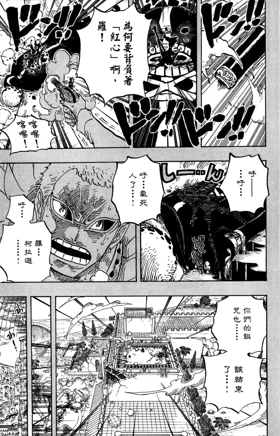 ONE PIECE航海王 单行本 第78卷 第97页