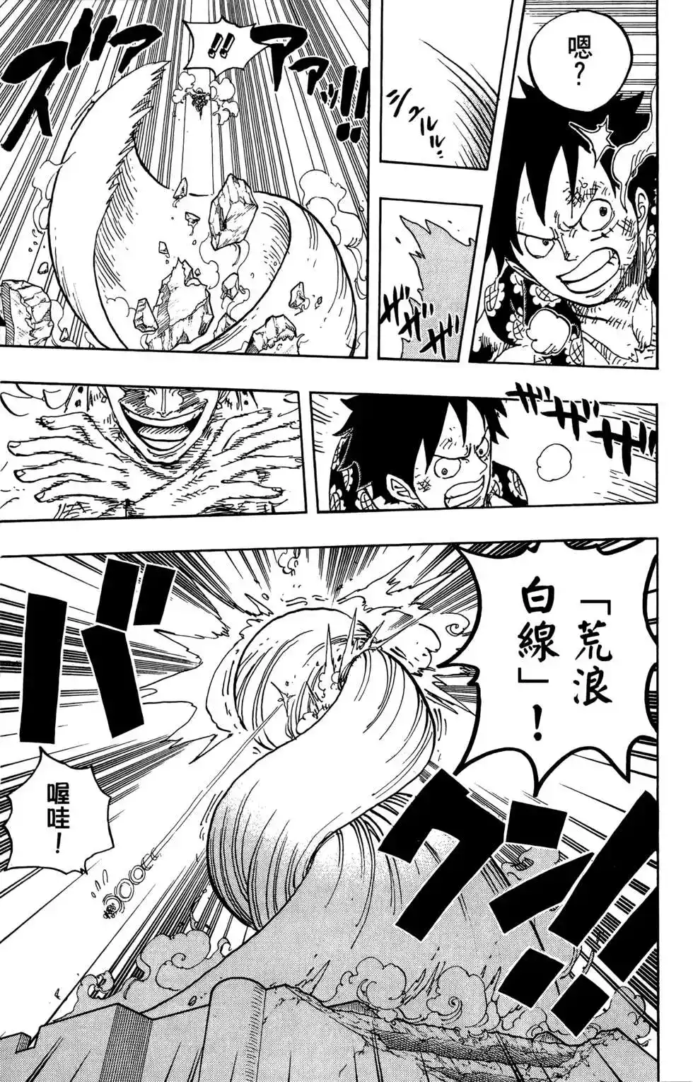 ONE PIECE航海王 单行本 第78卷 第103页