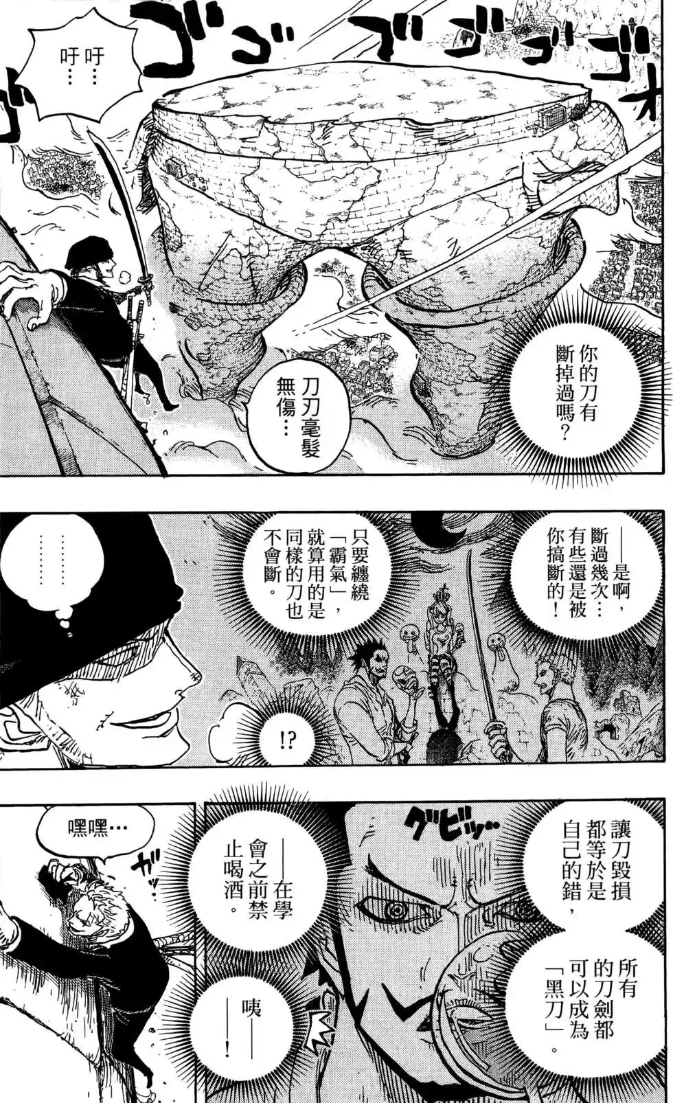 ONE PIECE航海王 单行本 第78卷 第73页