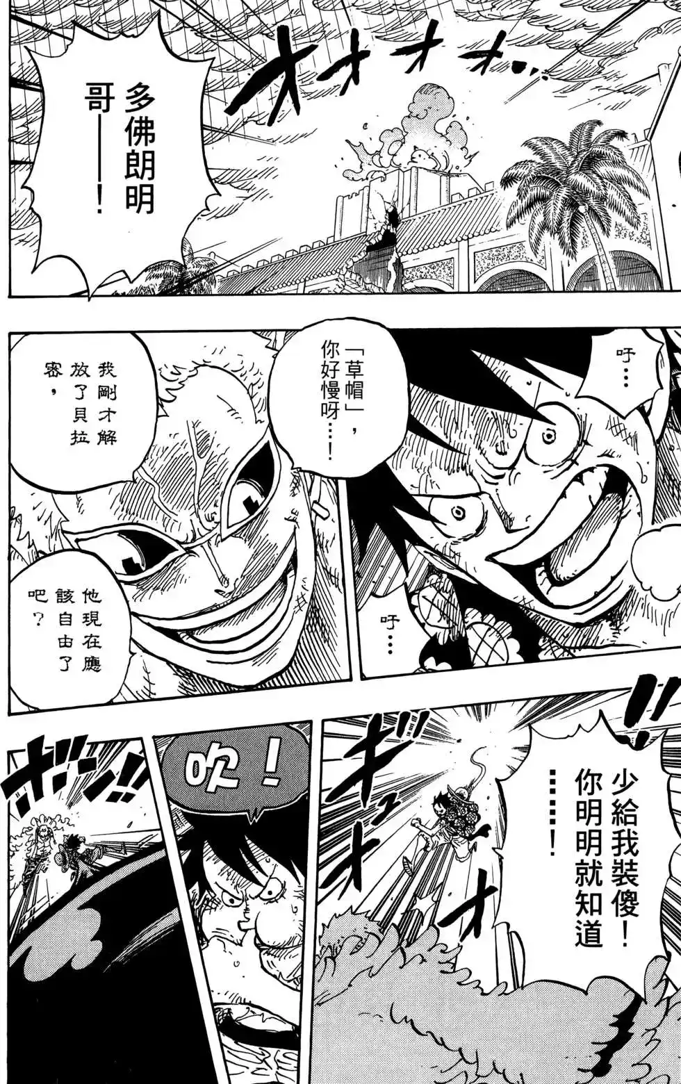 ONE PIECE航海王 单行本 第78卷 第100页